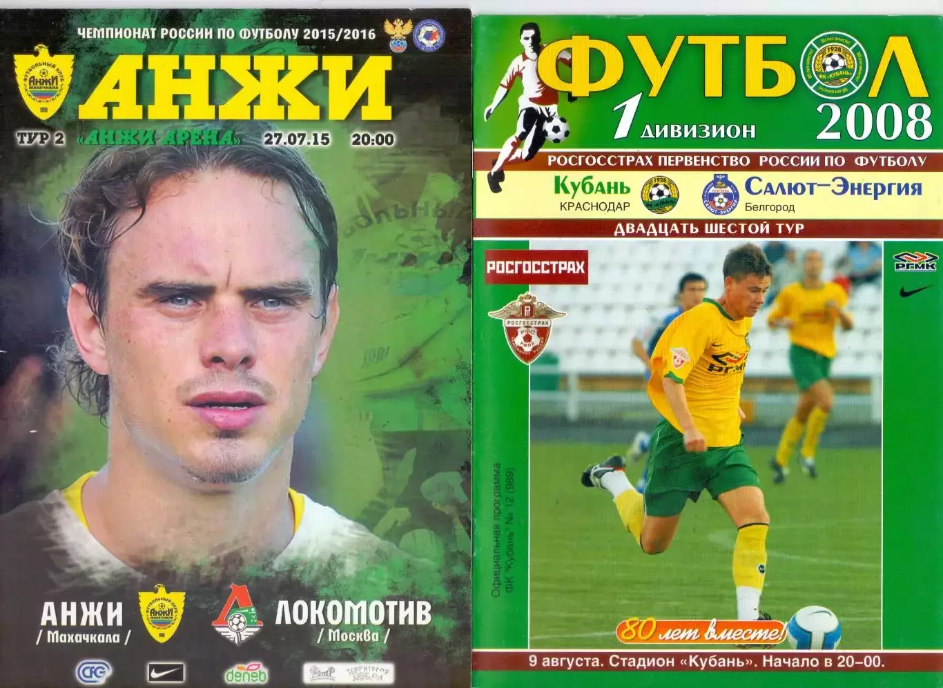 ВС, Анжи Махачкала - Локомотив Москва 27.07.2015