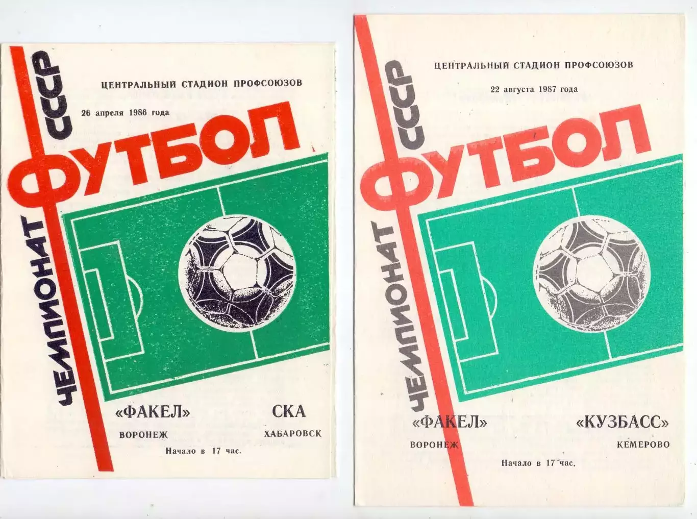 ВС, Факел Воронеж - Кузбасс Кемерово 1987