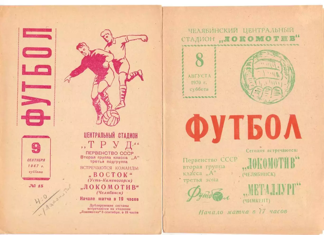 ВС, Локомотив Челябинск - Металлург Чимкент 1970