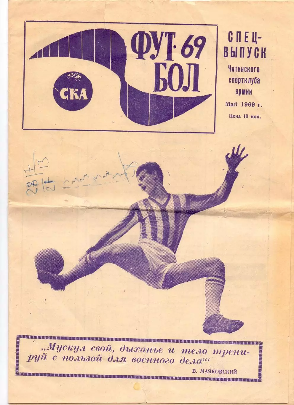 КА, Спецвыпуск СКА Чита, май 1969, Формат А4