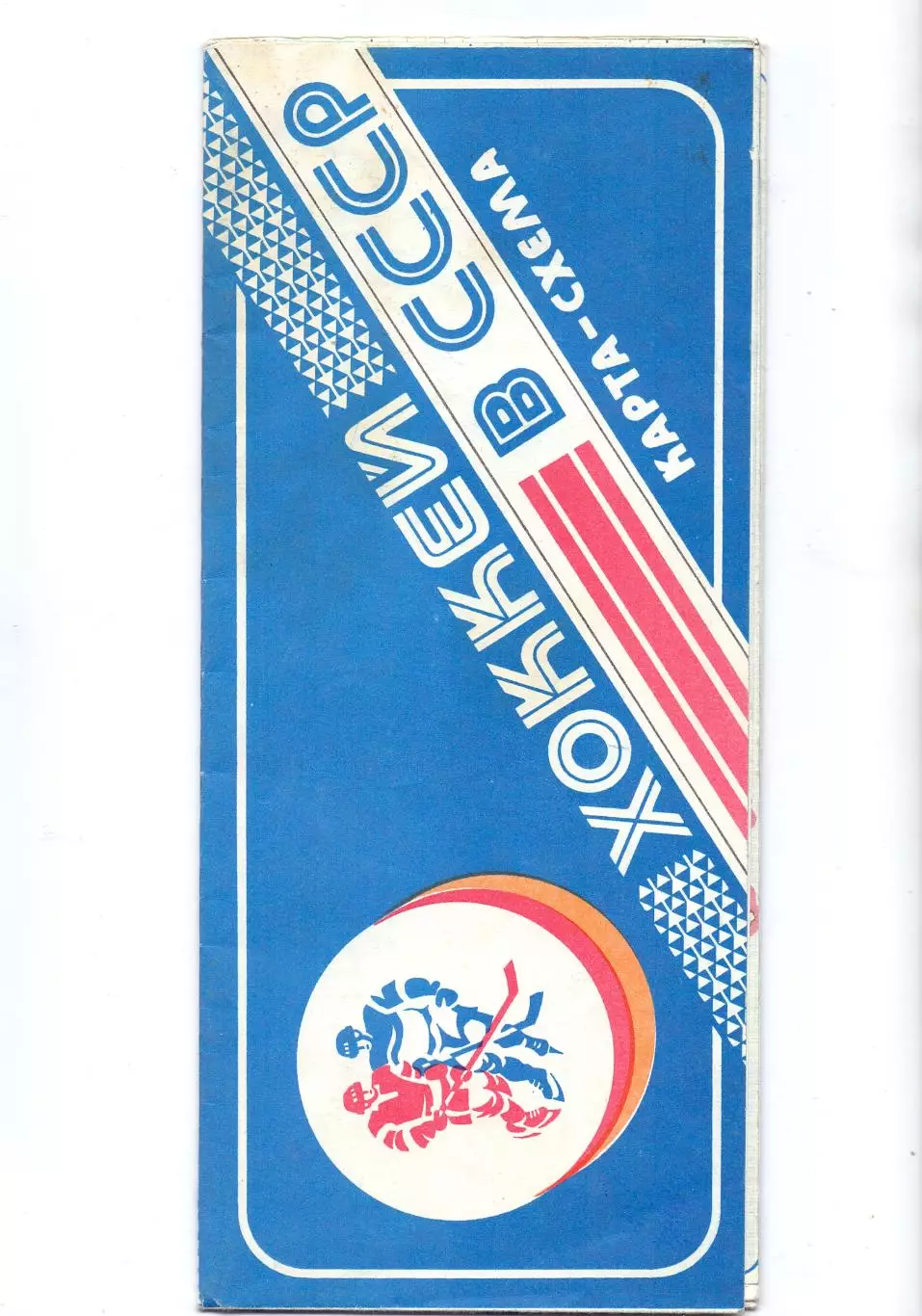 КА, Карта-схема,Хоккей в СССР