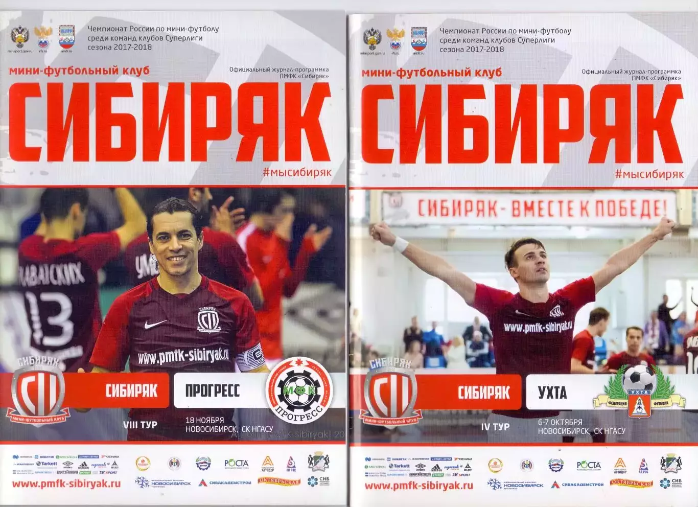ВС, Сибиряк Новосибирск - Прогресс Глазов 18.11.2017
