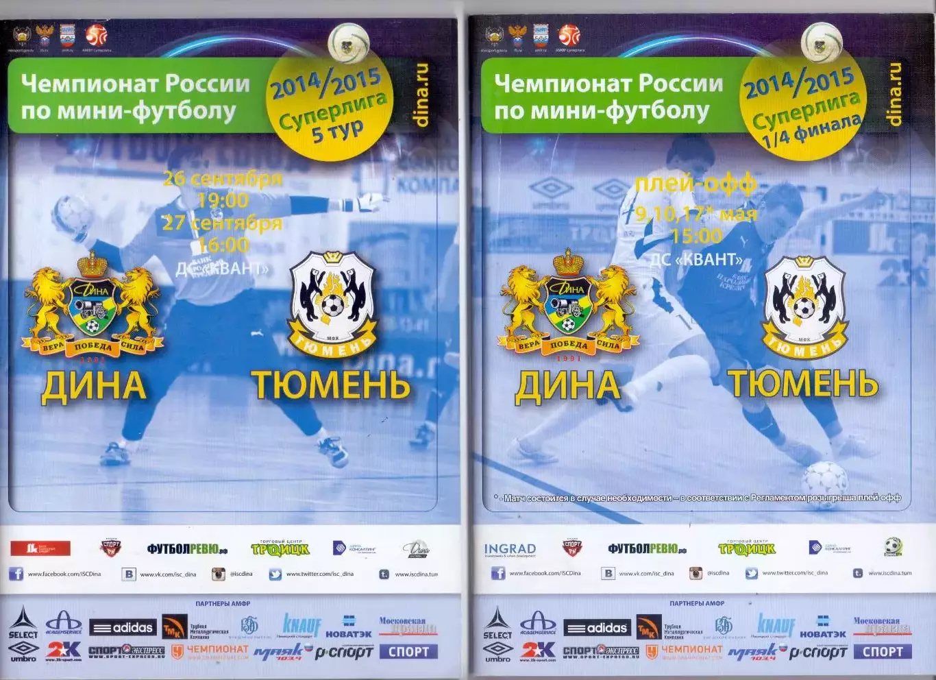 ВС, МФК Дина Москва - МФК Тюмень 26/27.09.2014