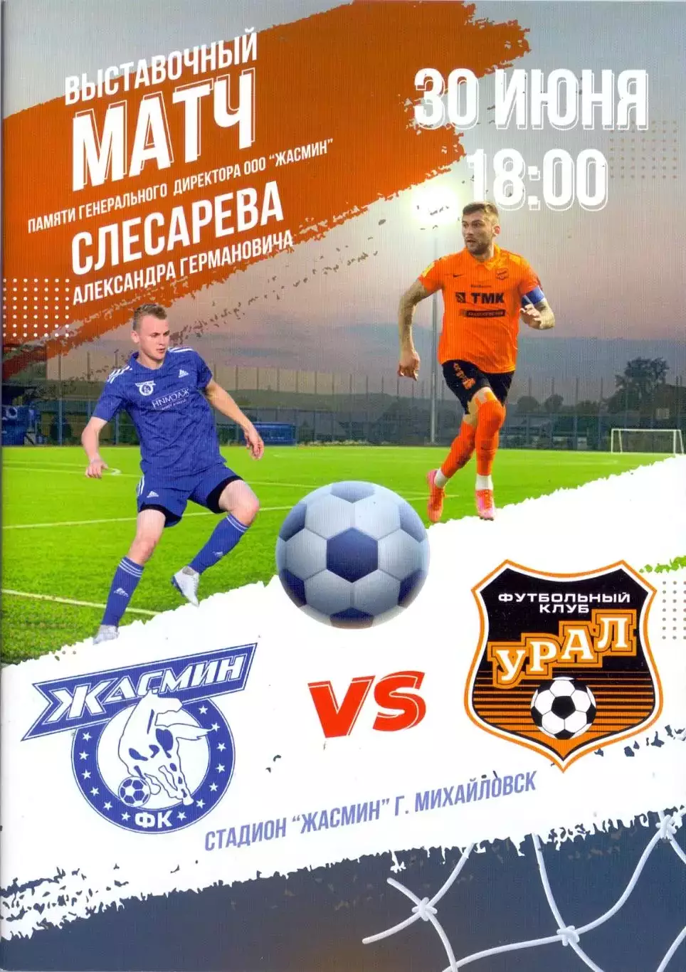 ВС, Жасмин, Алапаевск - Урал Екатеринбург 30.06.2023