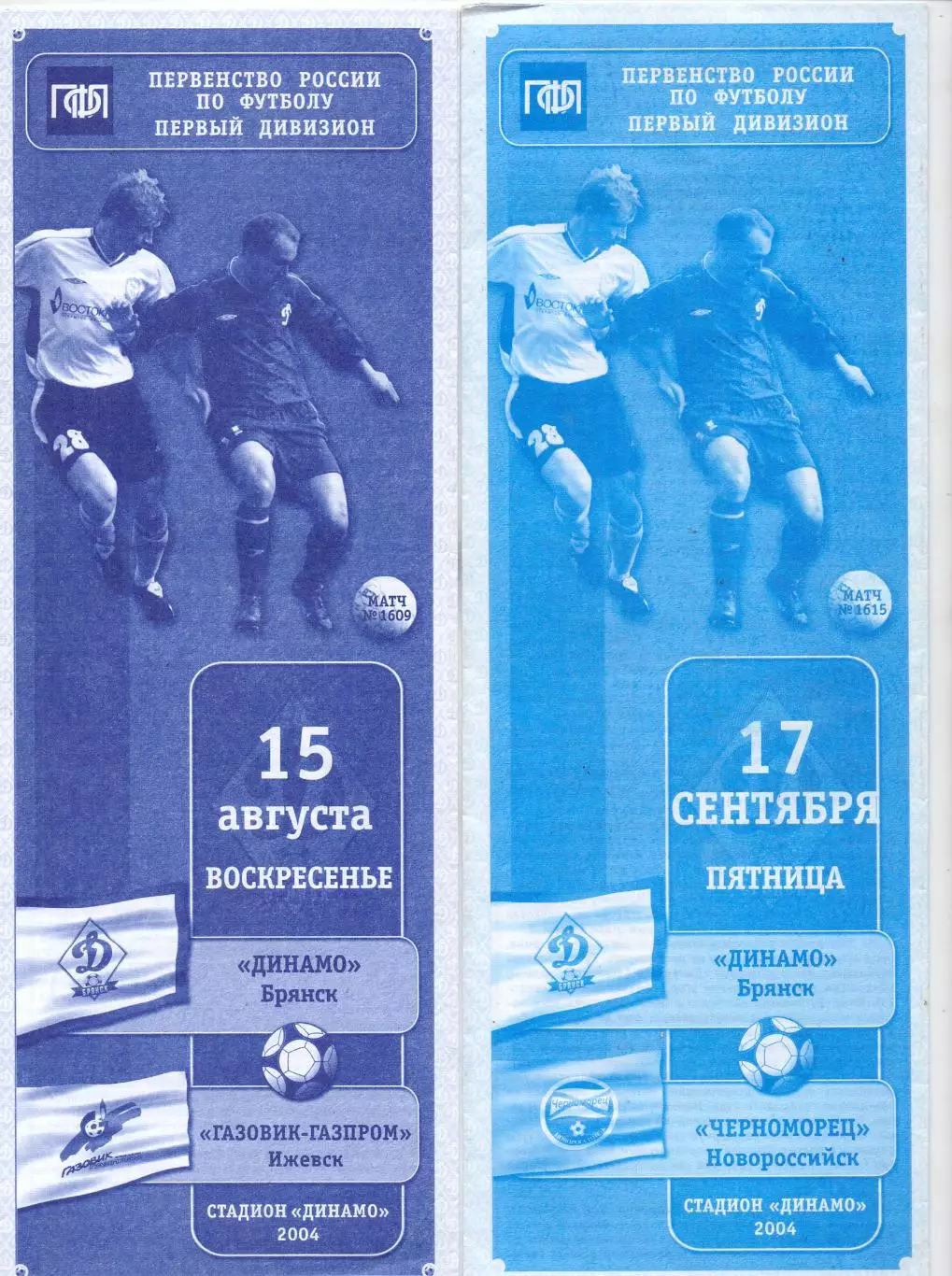 ВС, Динамо Брянск - Газовик-Газпром Ижевск 2004