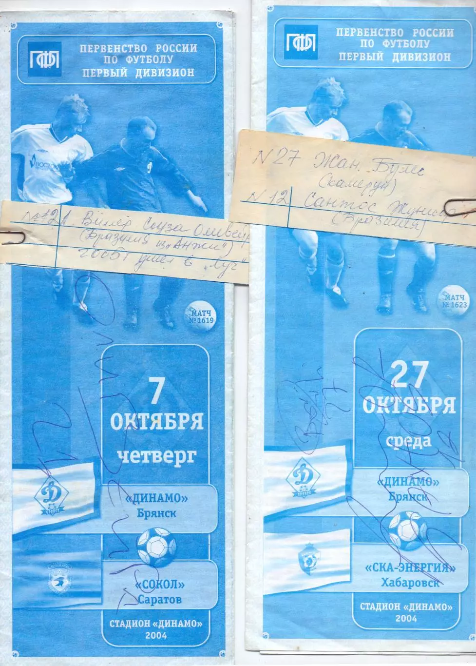 ВС, Динамо Брянск - Сокол Саратов 2004, с автографами