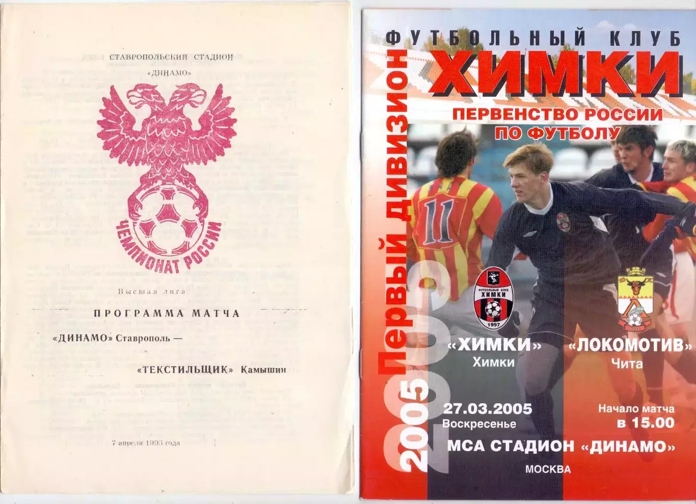 ВС, Химки - Локомотив Чита 2005