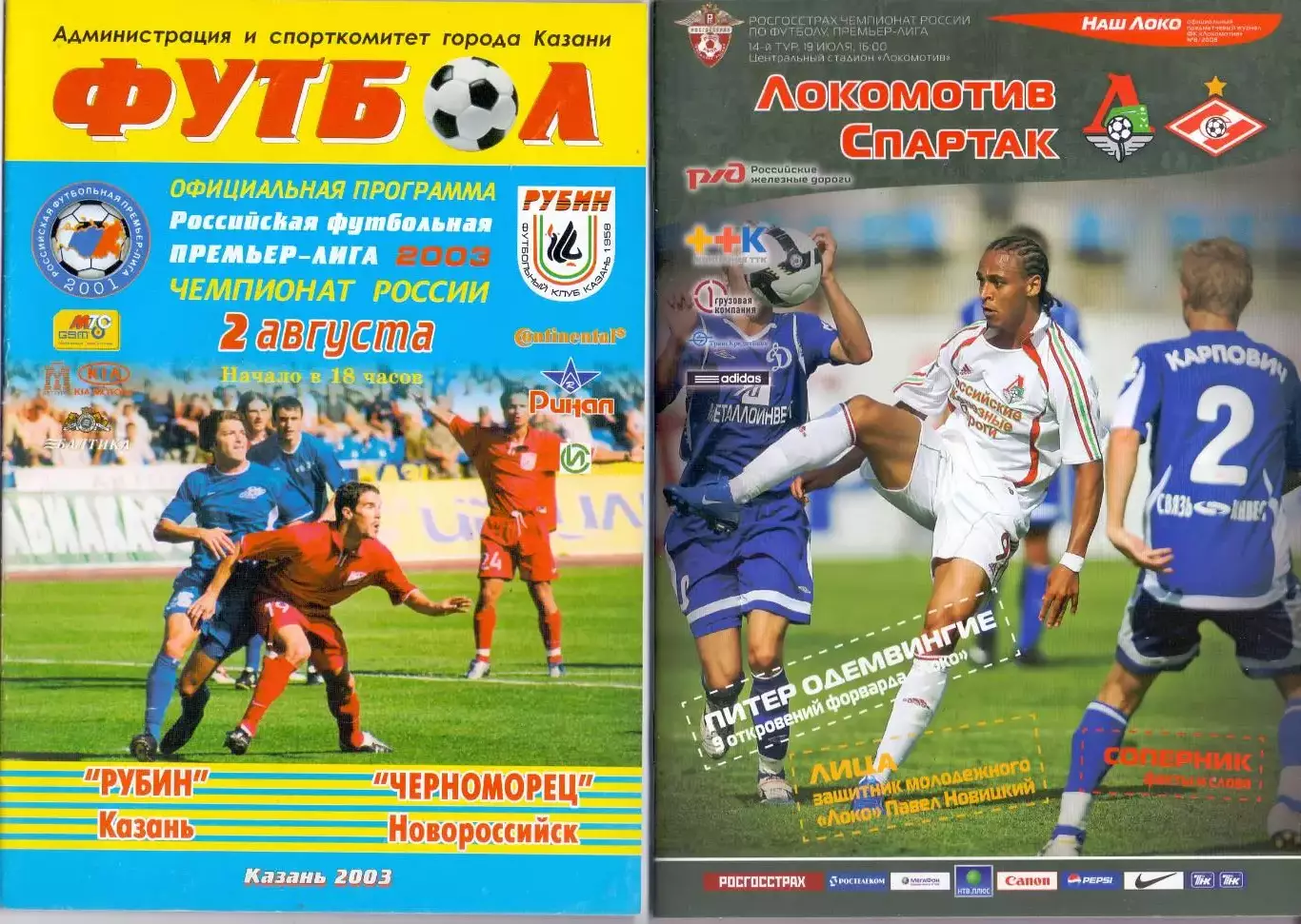 ВС, Рубин Казань - Черноморец Новороссийск 2003