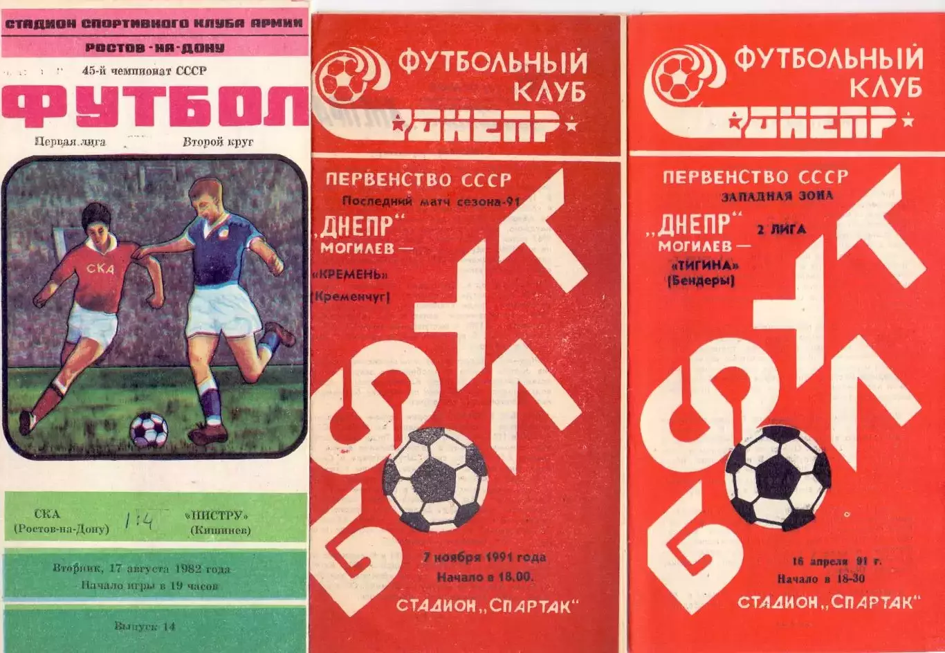 ВС, Днепр Могилев - Тигина Бендеры 1991