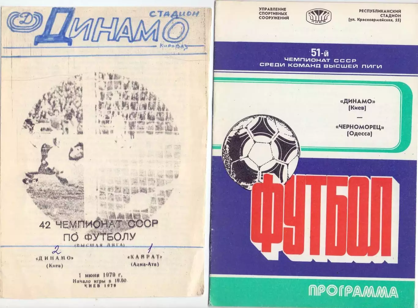 ВС, Динамо Киев - Черноморец Одесса 1988