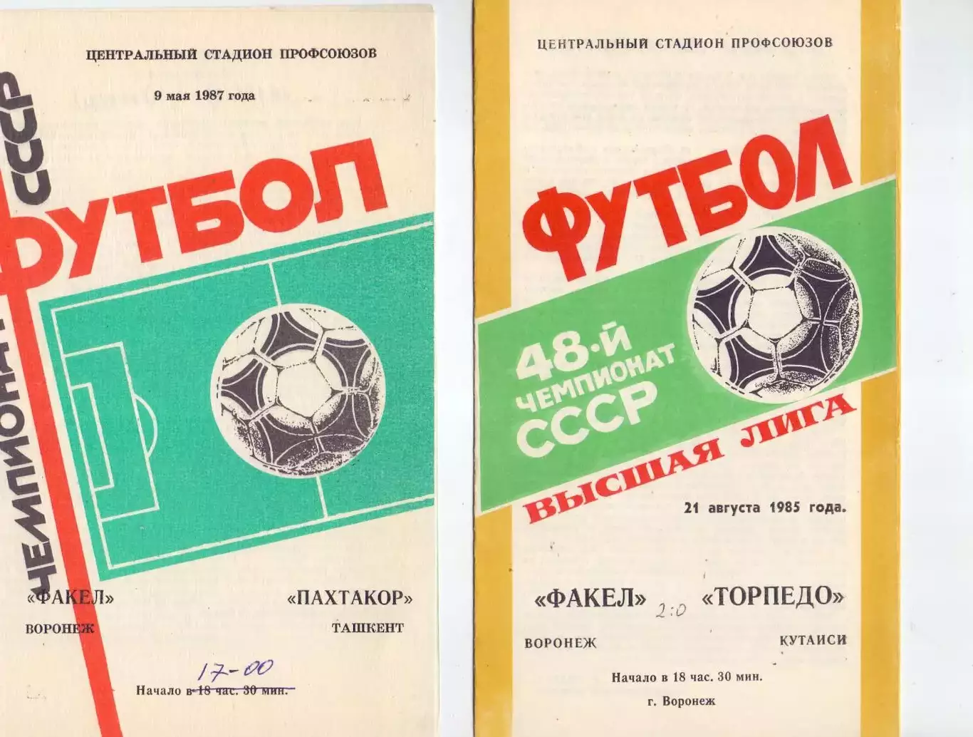 ВС, Факел Воронеж - Торпедо Кутаиси 1985