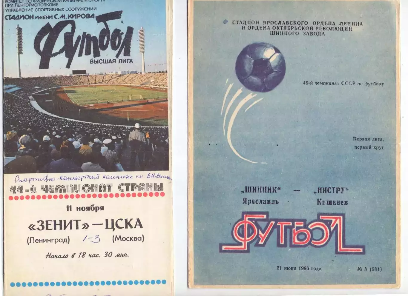 ВС, Зенит Ленинград - ЦСКА Москва 1981