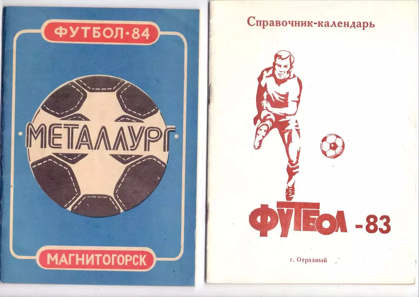 КА, Календарь-справочник, Магнитогорск 1984