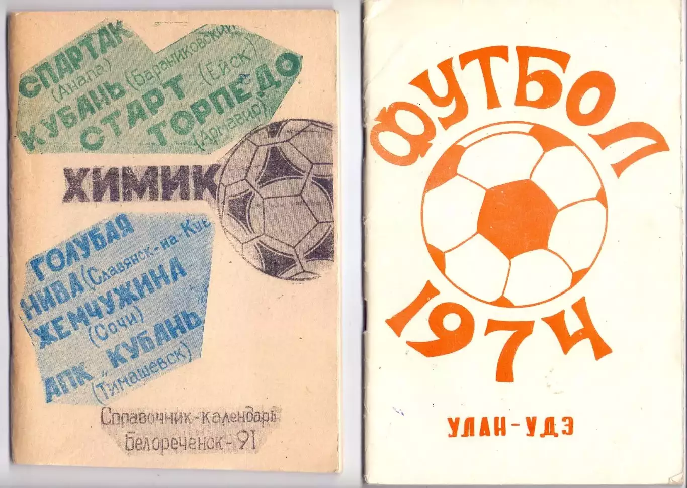 КА, Календарь-справочник, Улан-Удэ 1974