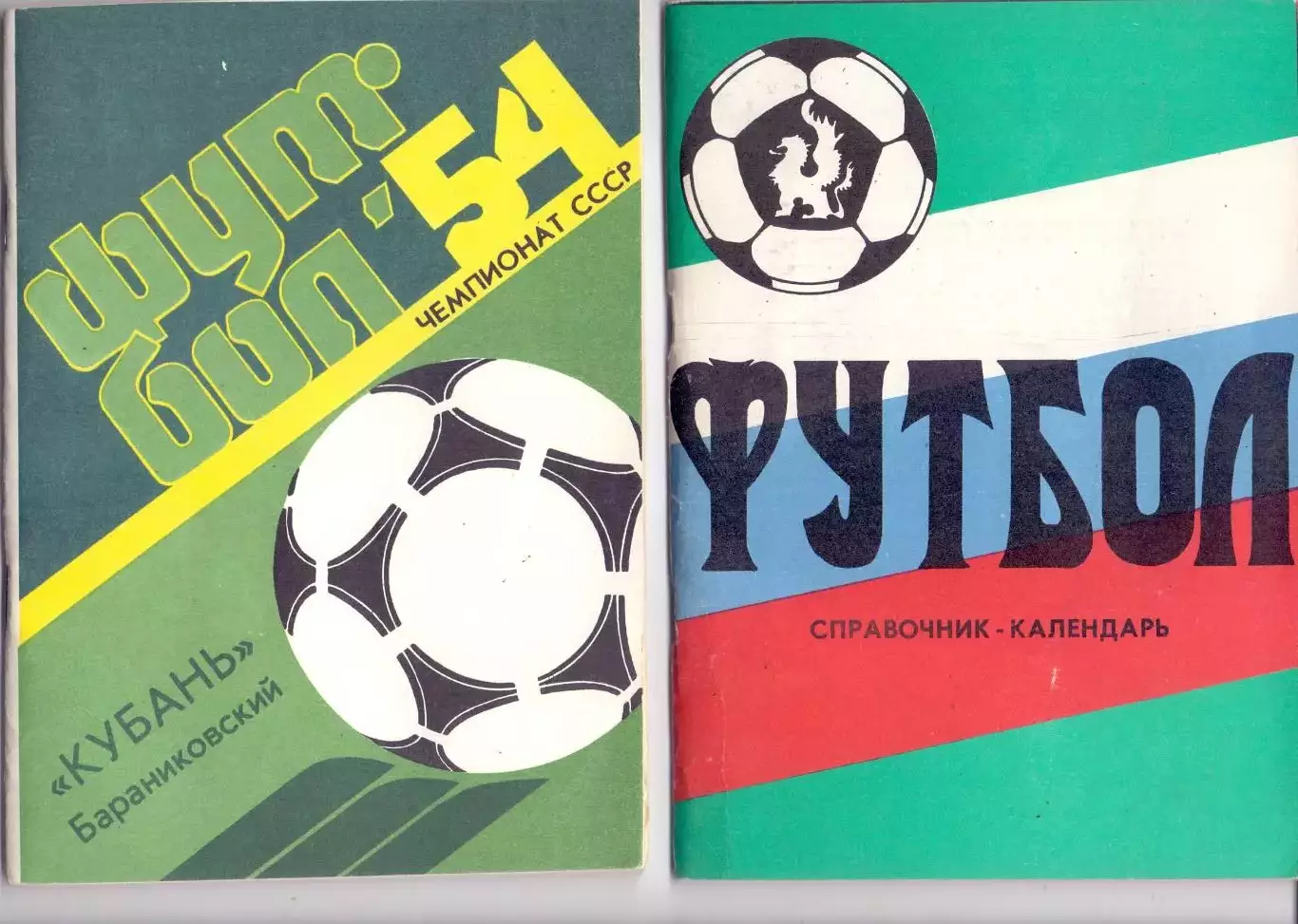 КА, Календарь-справочник, Волочанин ВЫшний Волочек 1991