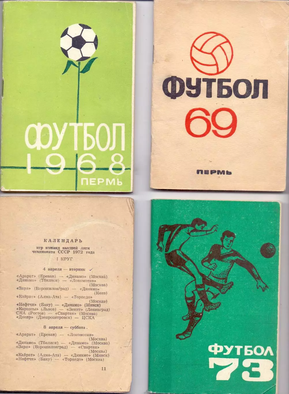 КА, Календарь-справочник, Пермь 1973