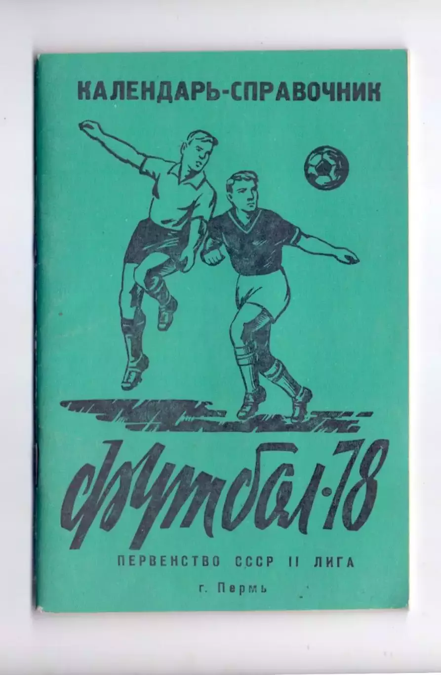 КА, Календарь-справочник, Пермь 1978