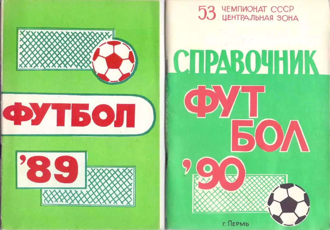 КА, Календарь-справочник, Пермь 1990