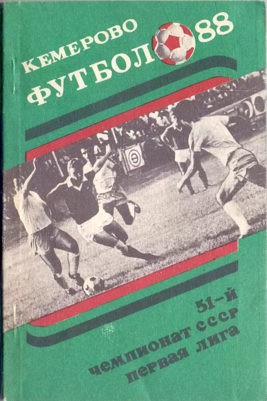 КА, Календарь-справочник, Кемерово 1988