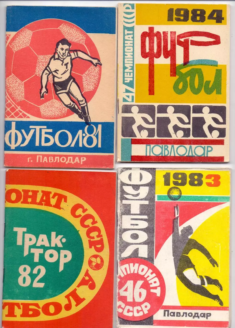 КА, Календарь-справочник, Павлодар 1981