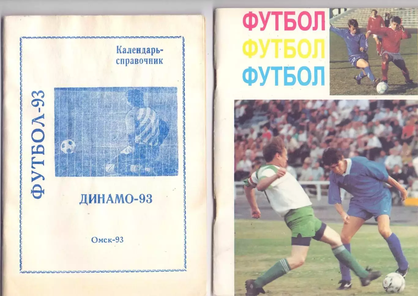 КА, Календарь-справочник, Омск 1993