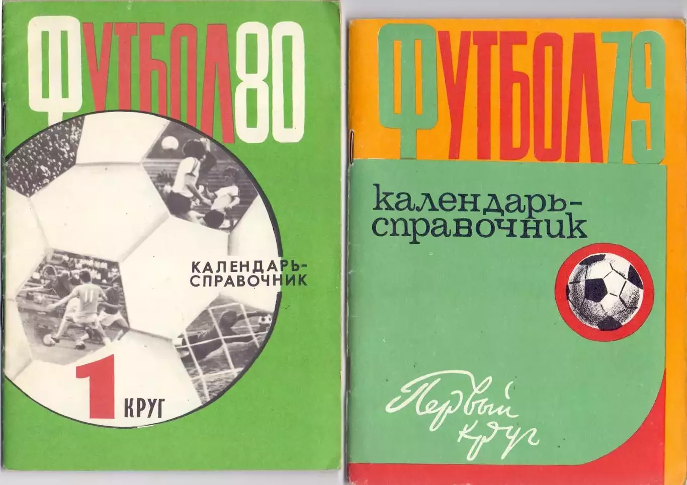 КА, Календарь-справочник, Харьков 1979 1 круг