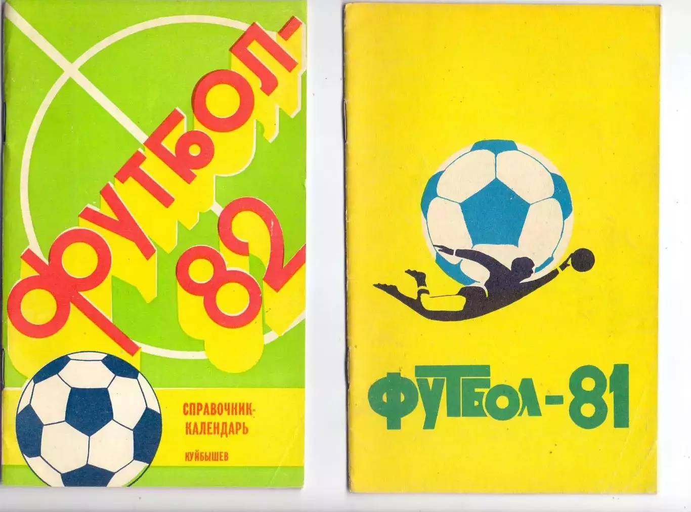КА, Календарь-справочник, Куйбышев 1981