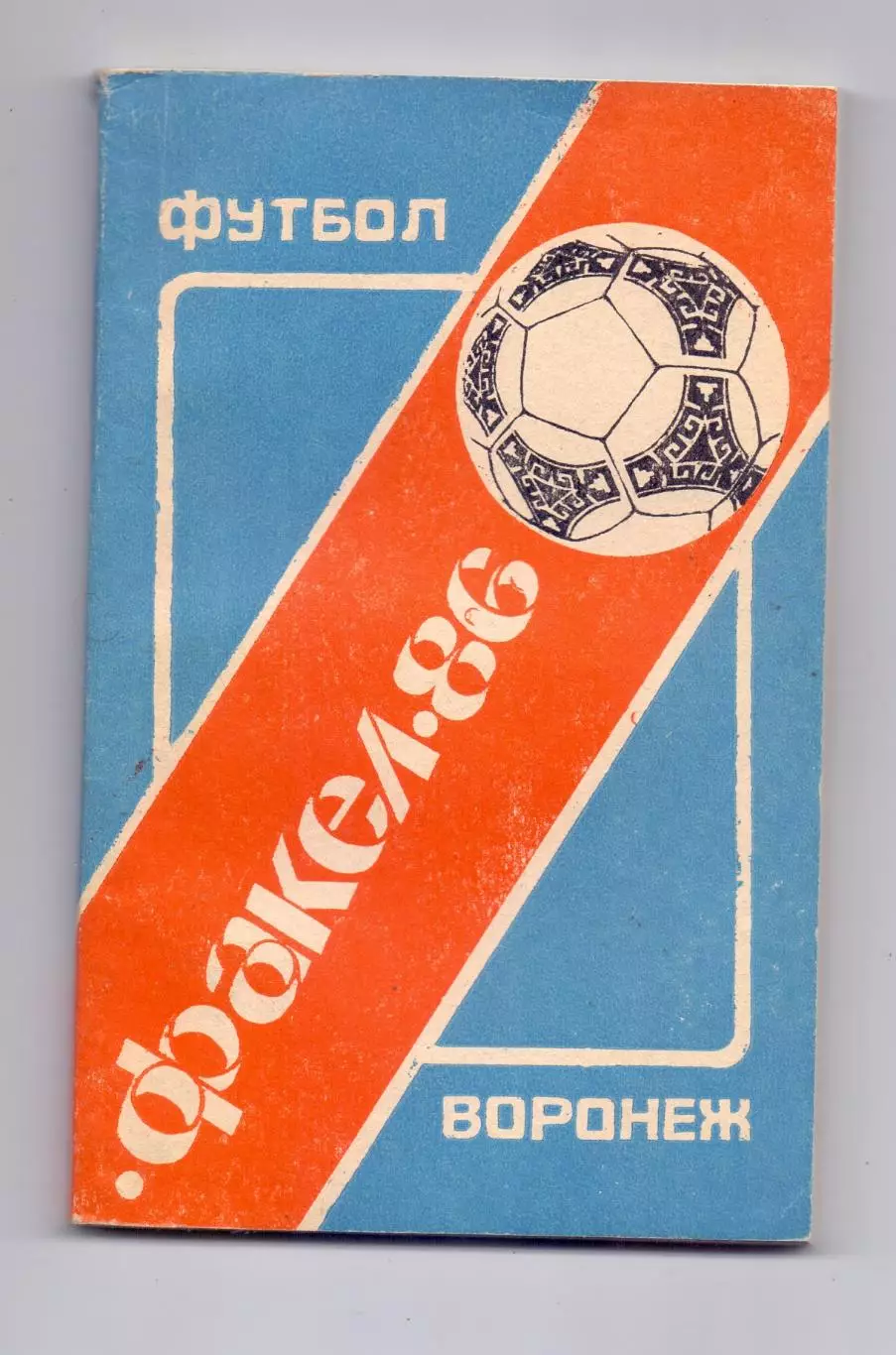 КА, Календарь-справочник, Воронеж 1986