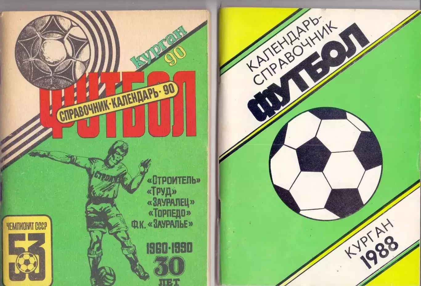 КА, Календарь-справочник, Зауралье Курган 1988