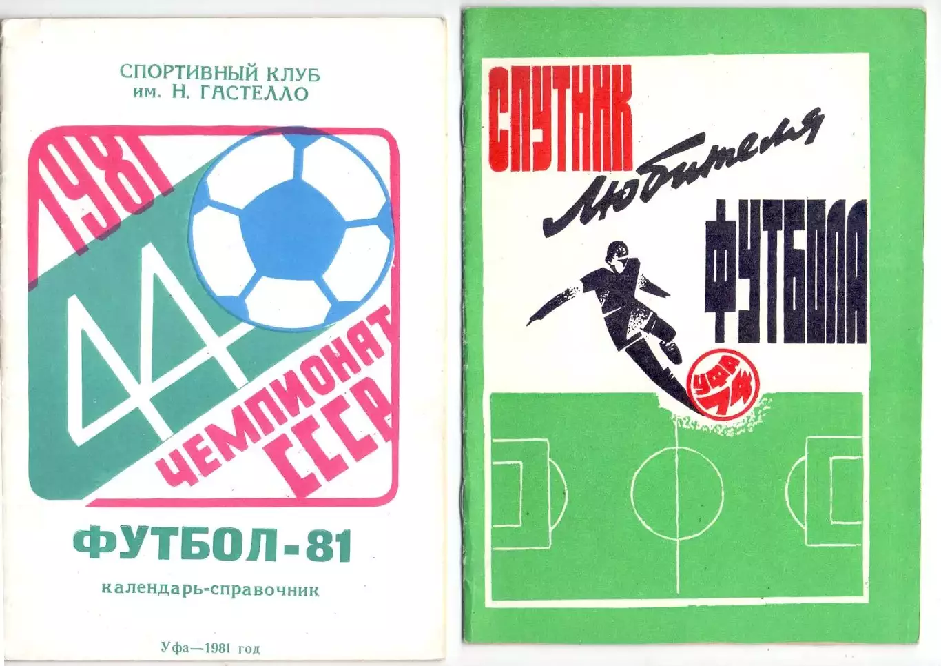КА, Календарь-справочник, Уфа 1974
