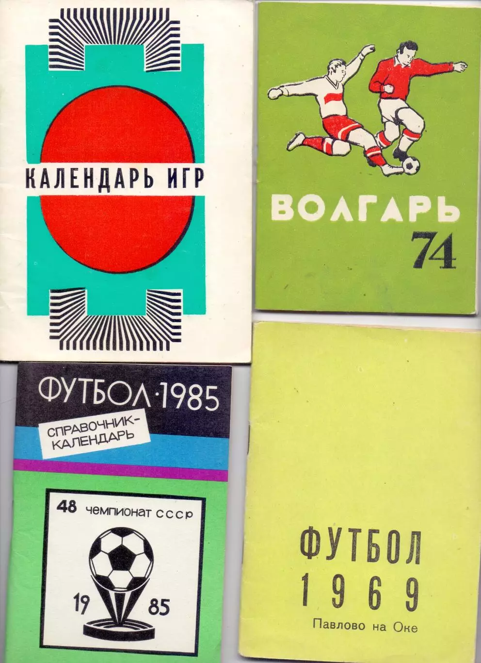 КА, Календарь-справочник, Павлово-на-Оке 1969