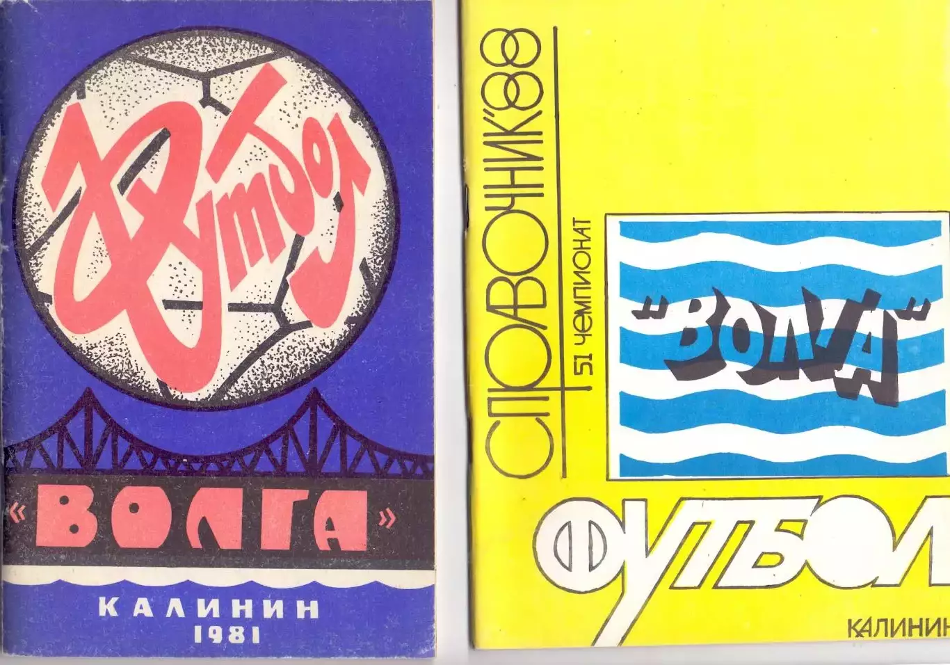 КА, Календарь-справочник, Калинин 1981