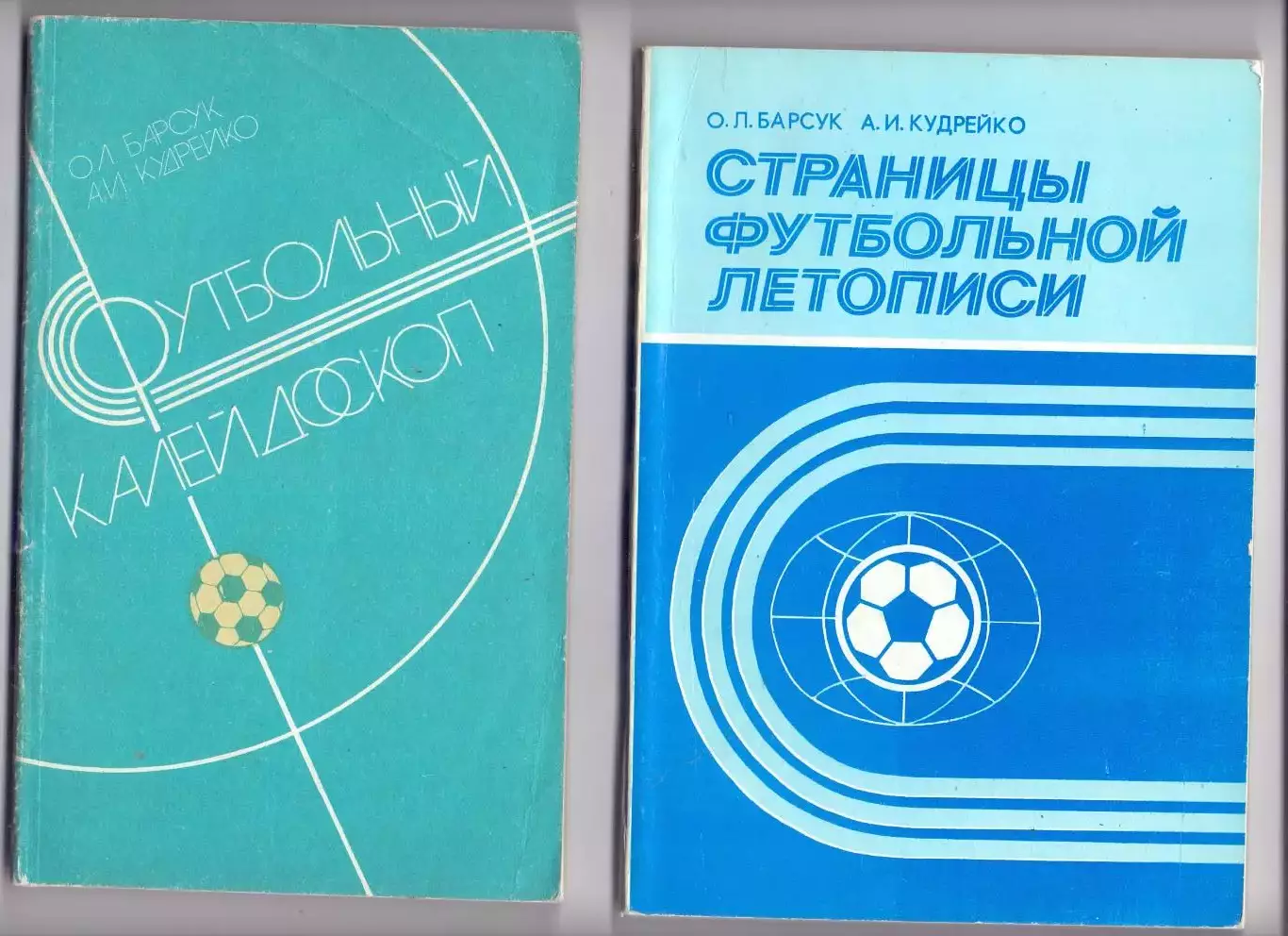 КА, справочник, Футбольный калейдоскоп