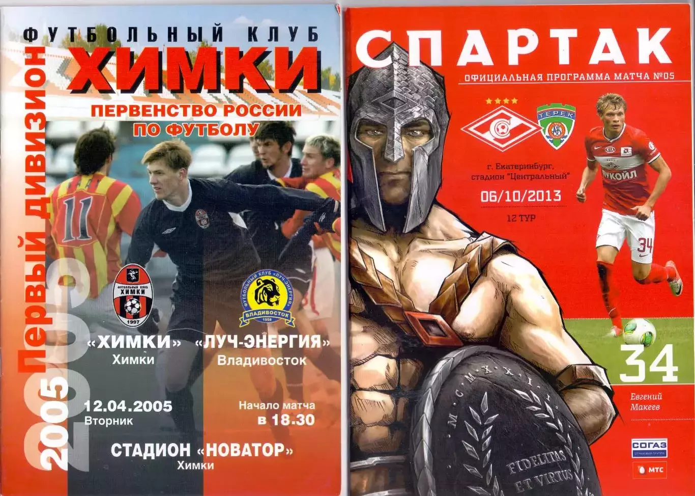 КА, Химки - Луч-Энергия Владивосток 2005