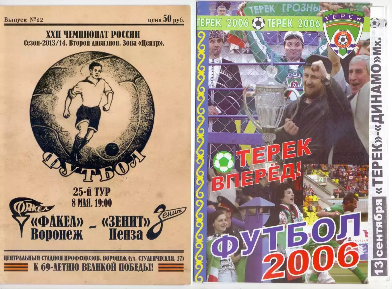 КА, Терек Грозный - Динамо Махачкала 2006