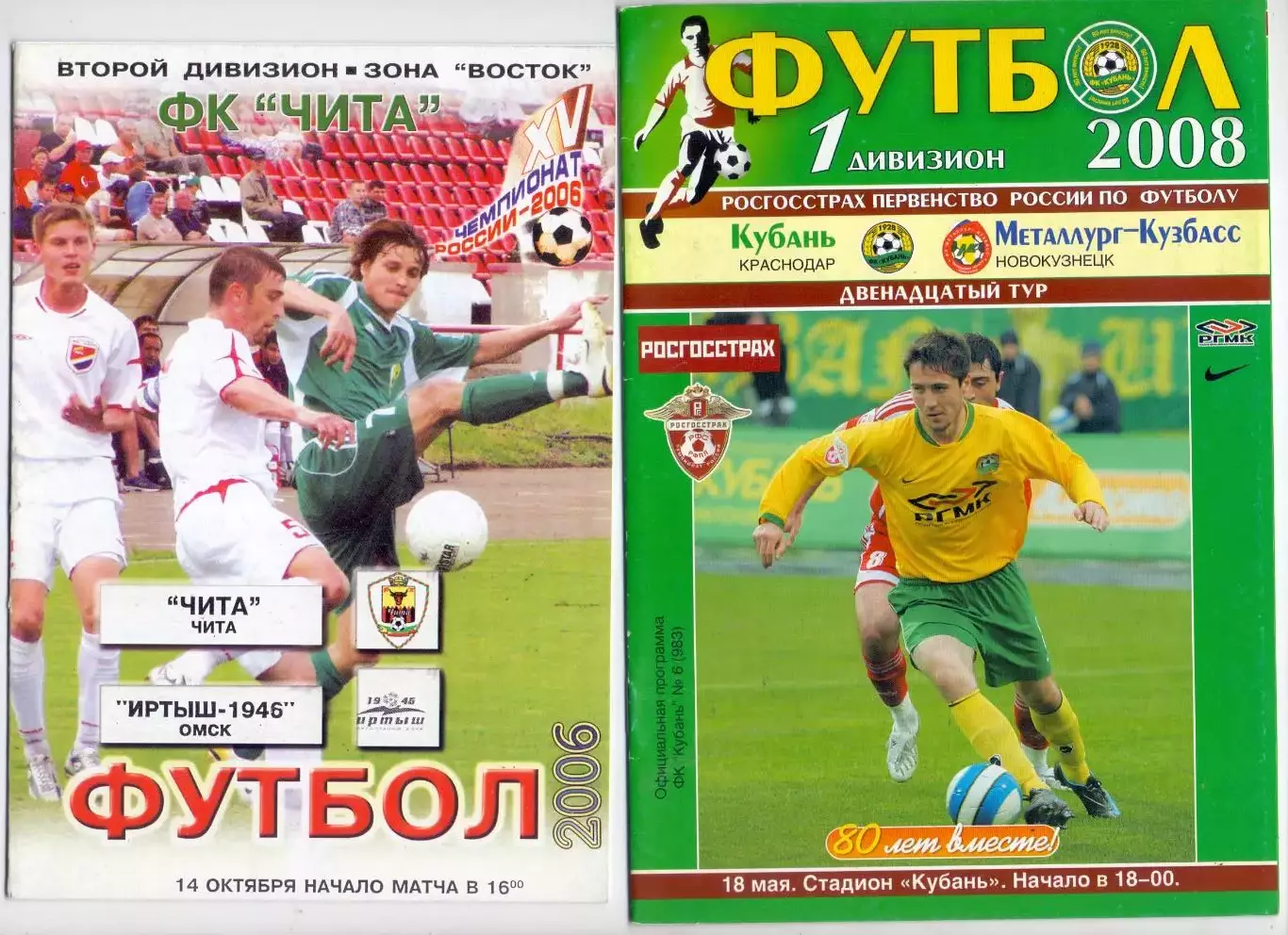 КА, Кубань Краснодар - Металлург-Кузбасс Новокузнецк 2008