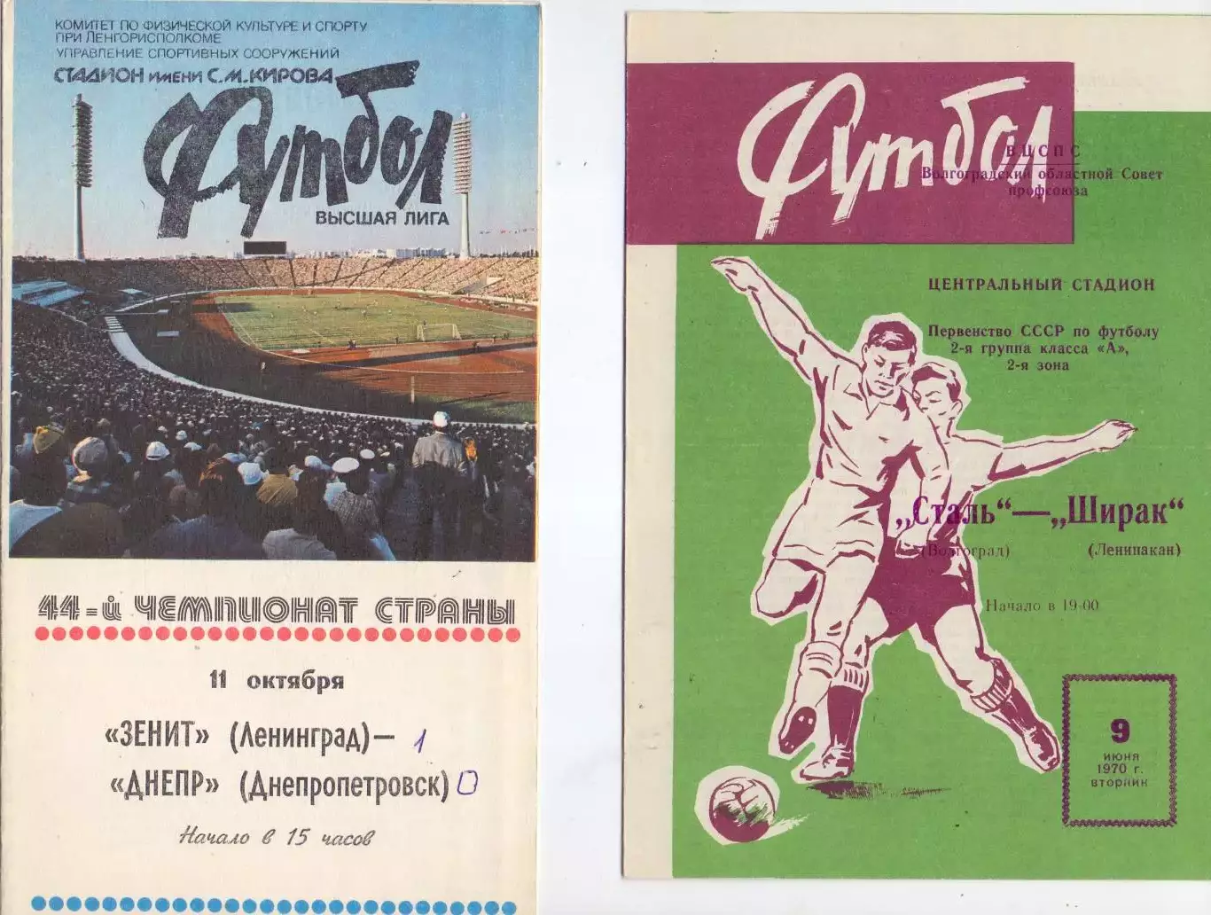 ВС, Зенит Ленинград - Днепр Днепропетровск 1981