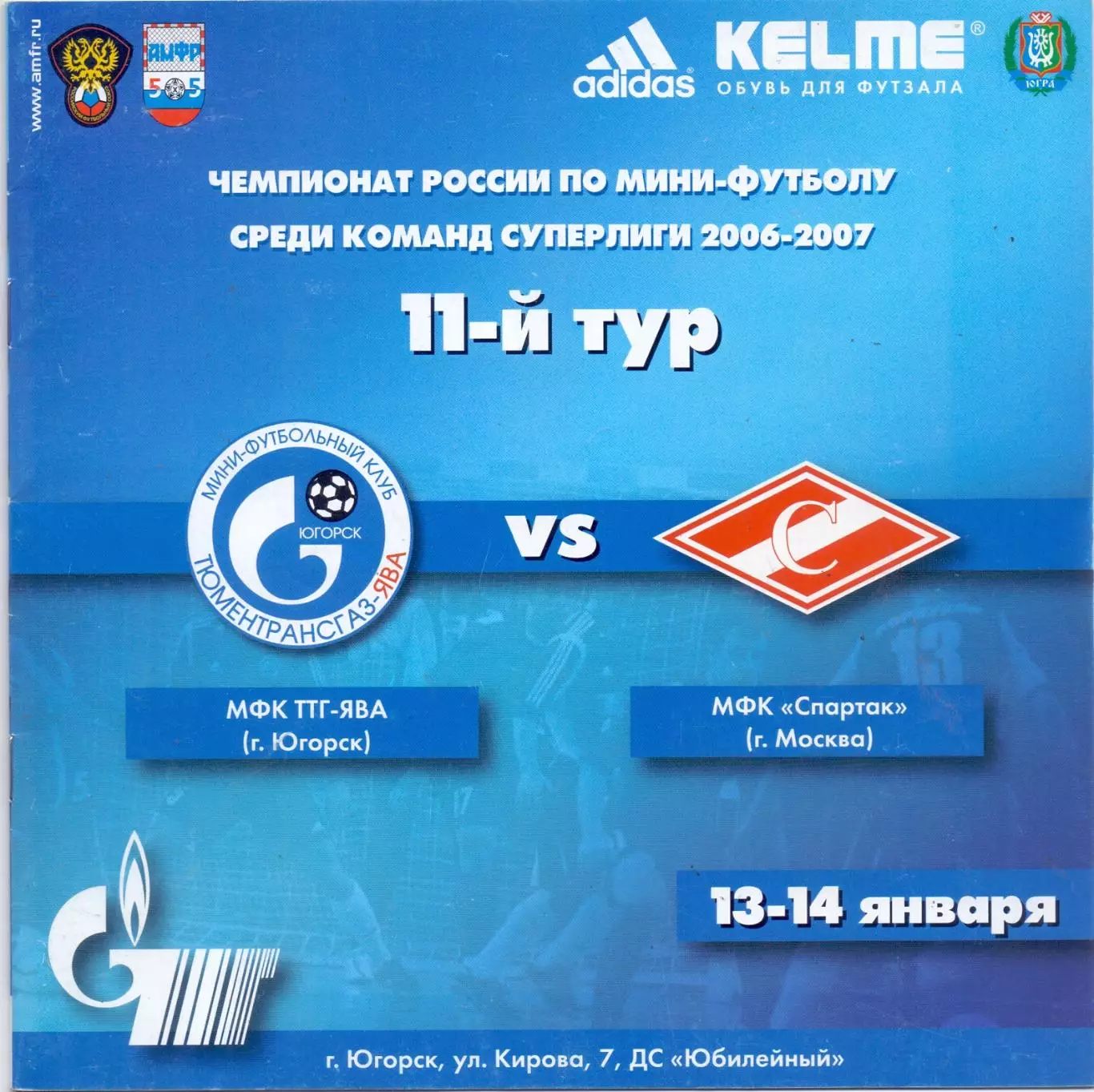 ВС, ТТГ-Ява Югорск - Спартак Москва 13-14.01.2007