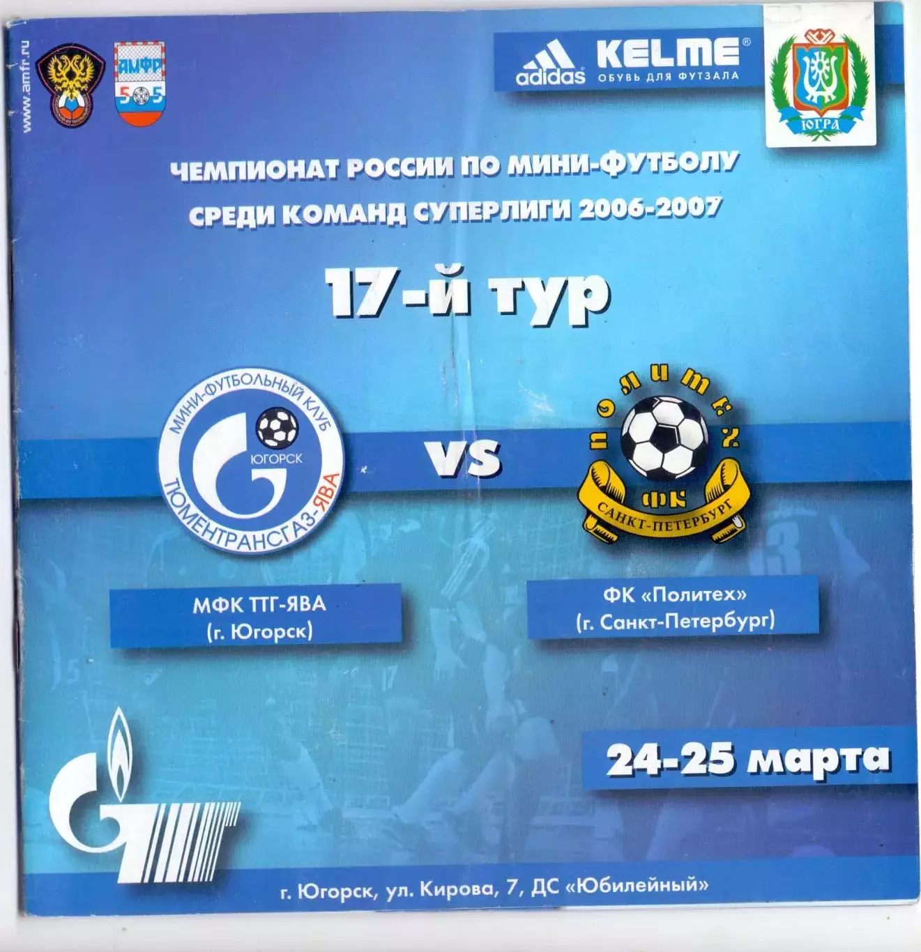 ВС, МФК ТТГ-Ява Югорск - ФК Политех Санкт-Петербург24-25.03.2007