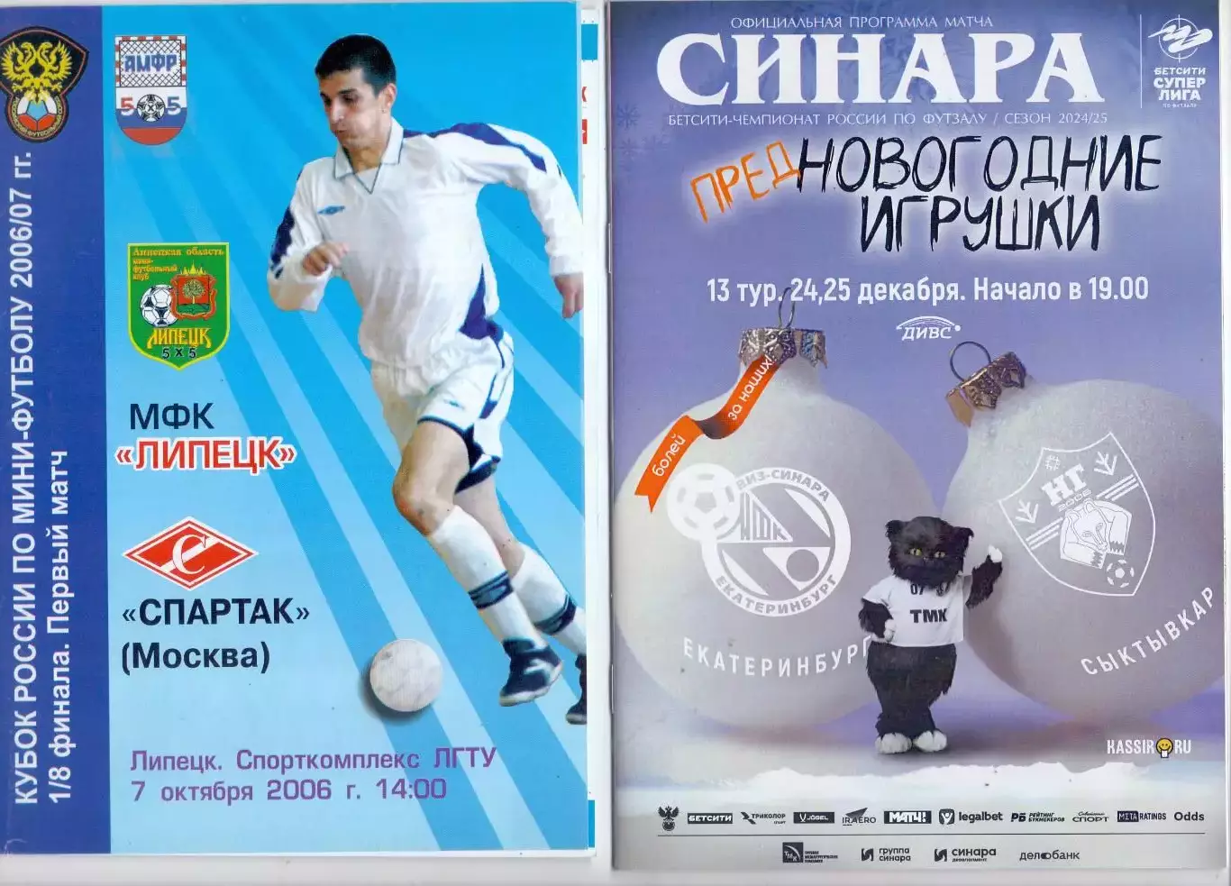 ВС, МФК Синара Екатеринбург - Новая Генерация Сыктывкар 24-25.12.2024