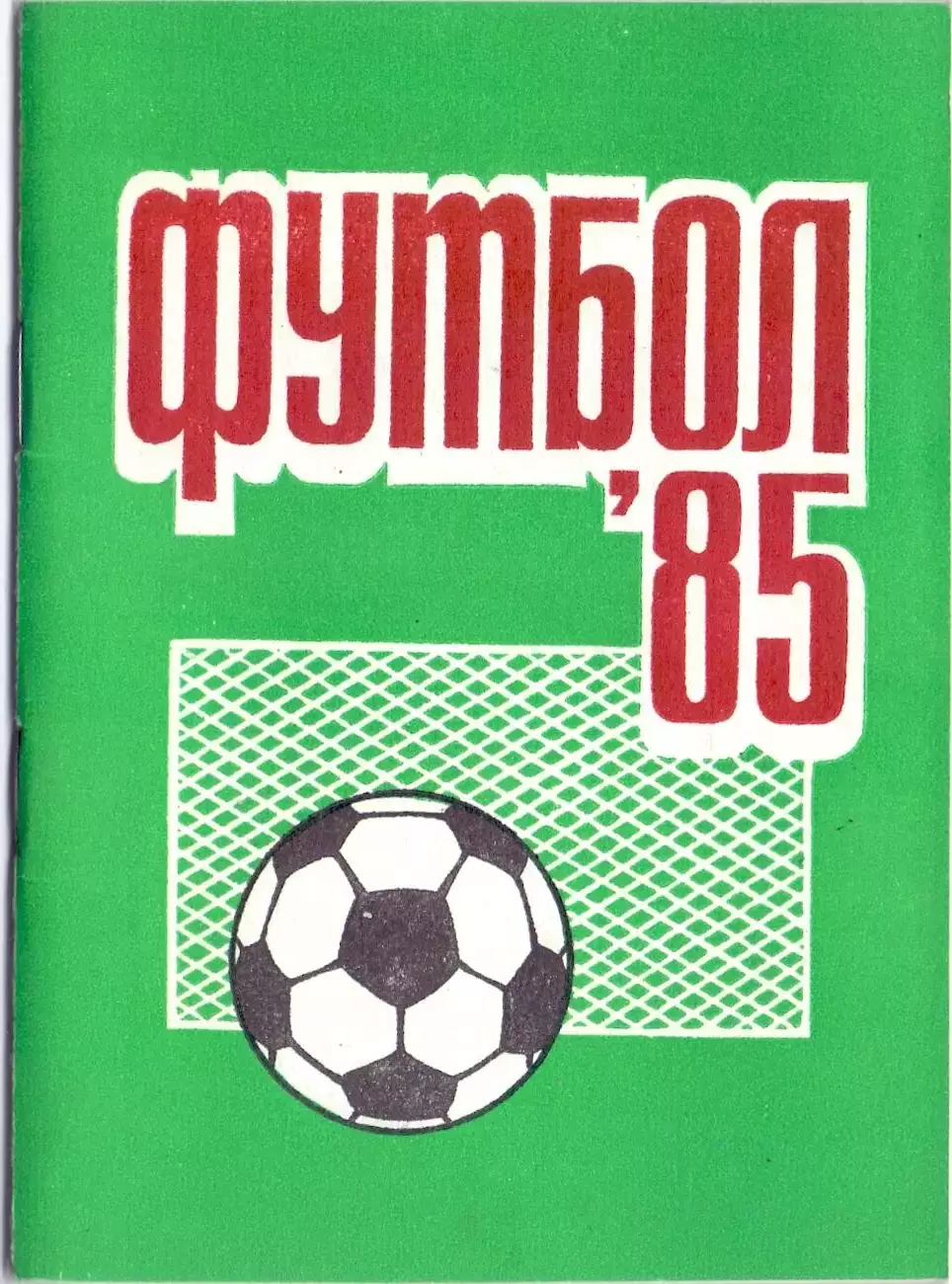 КА, Календарь-справочник, Пермь 1985