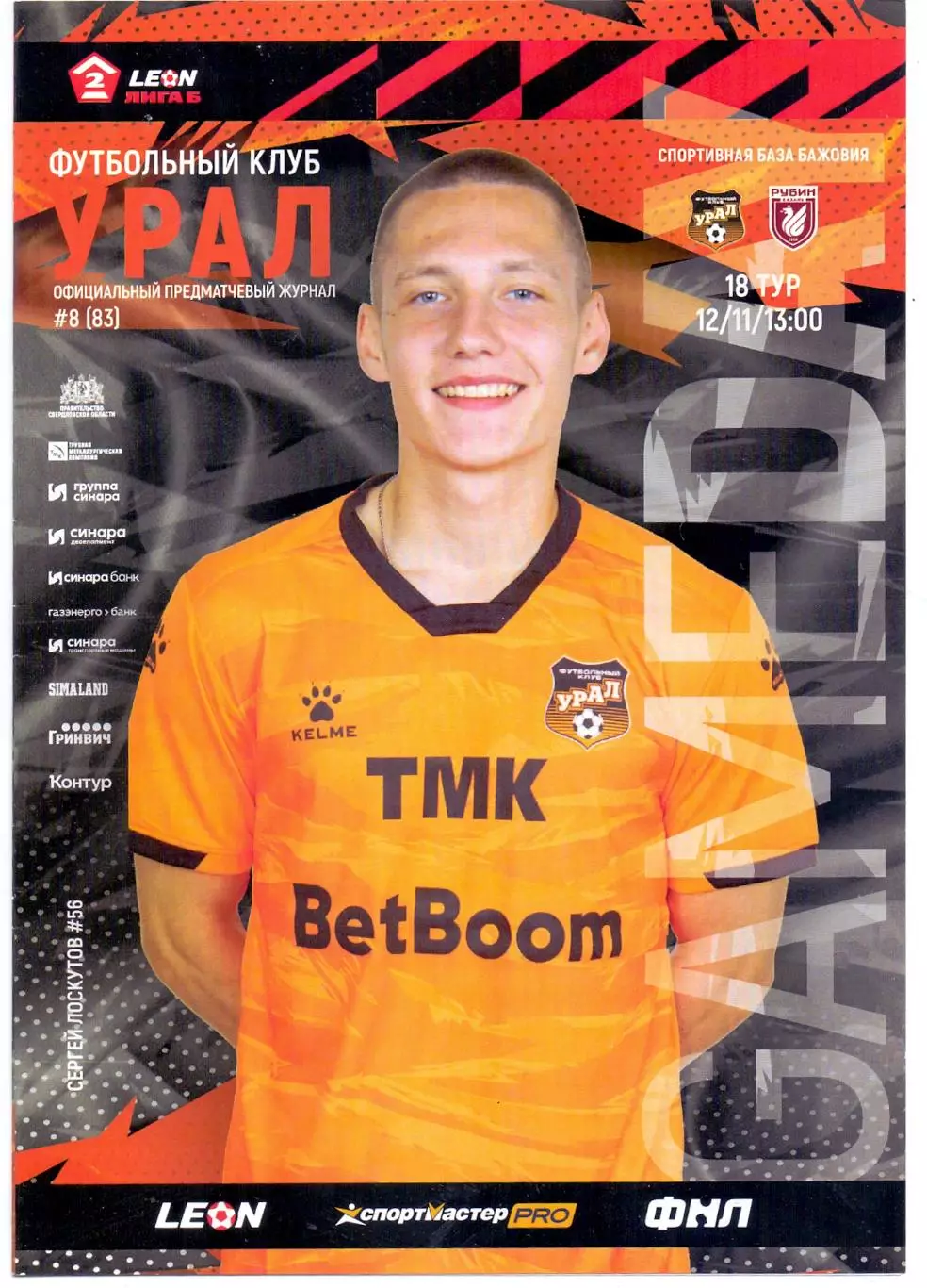 2 лига, Урал-2 Екатеринбург - Рубин-2 Казань 22.11