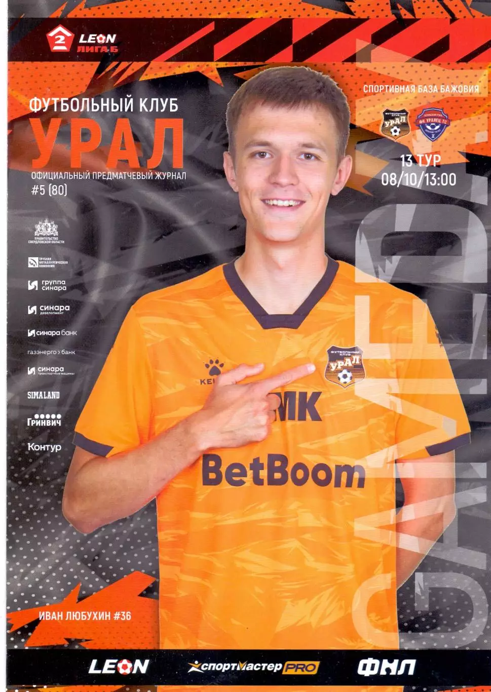 2 лига, Урал-2 Екатеринбург - Уралец Нижний Тагил 08.10