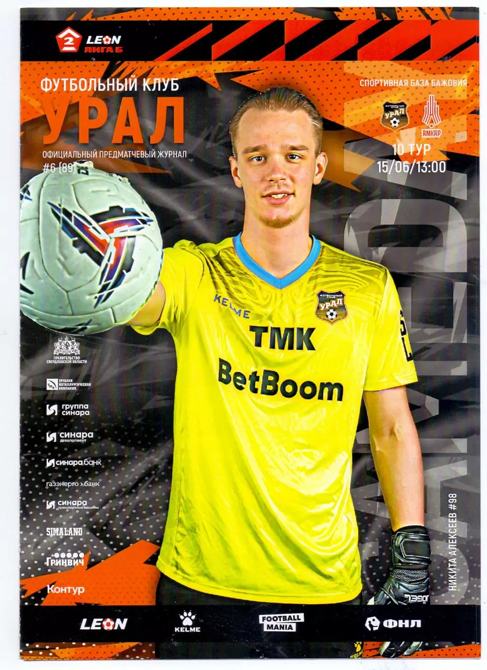 2 лига, Урал-2 Екатеринбург - Амкар-Пермь 15.06