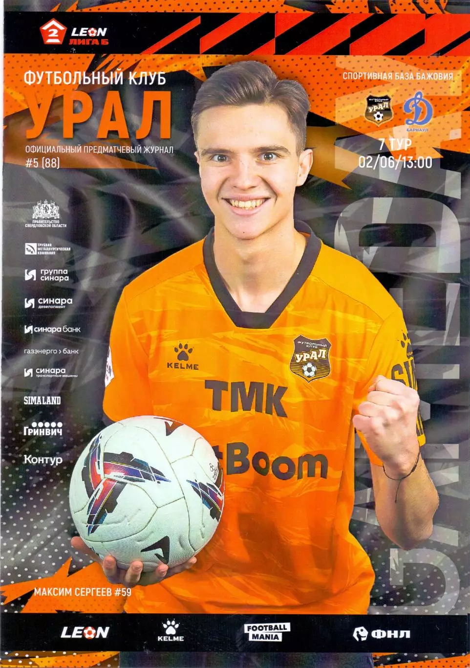 2 лига, Урал-2 Екатеринбург - Динамо-Барнаул 02.06