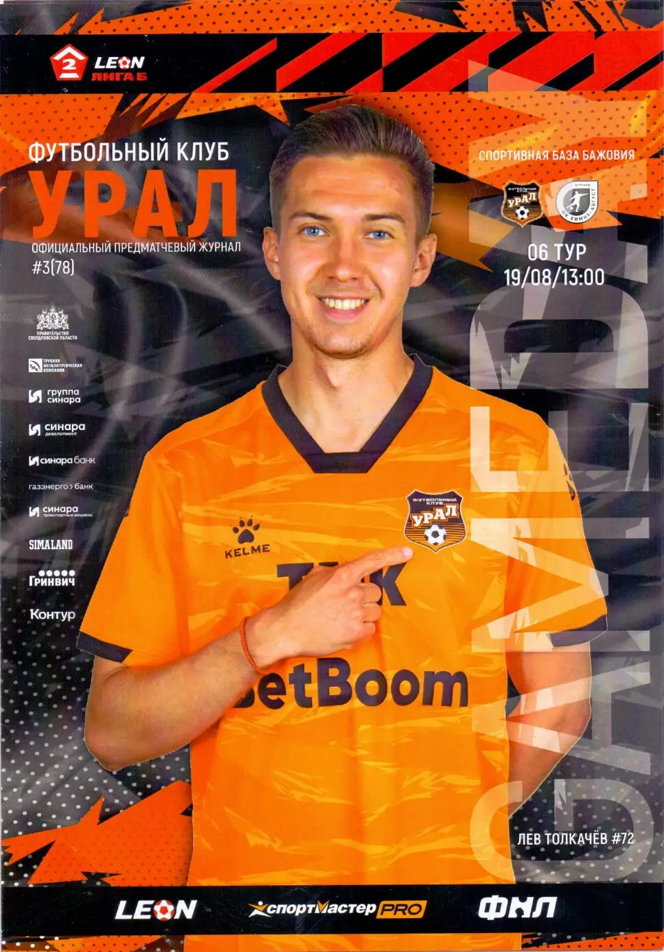 2 лига, Урал-2 Екатеринбург - Химик-Август 19.08