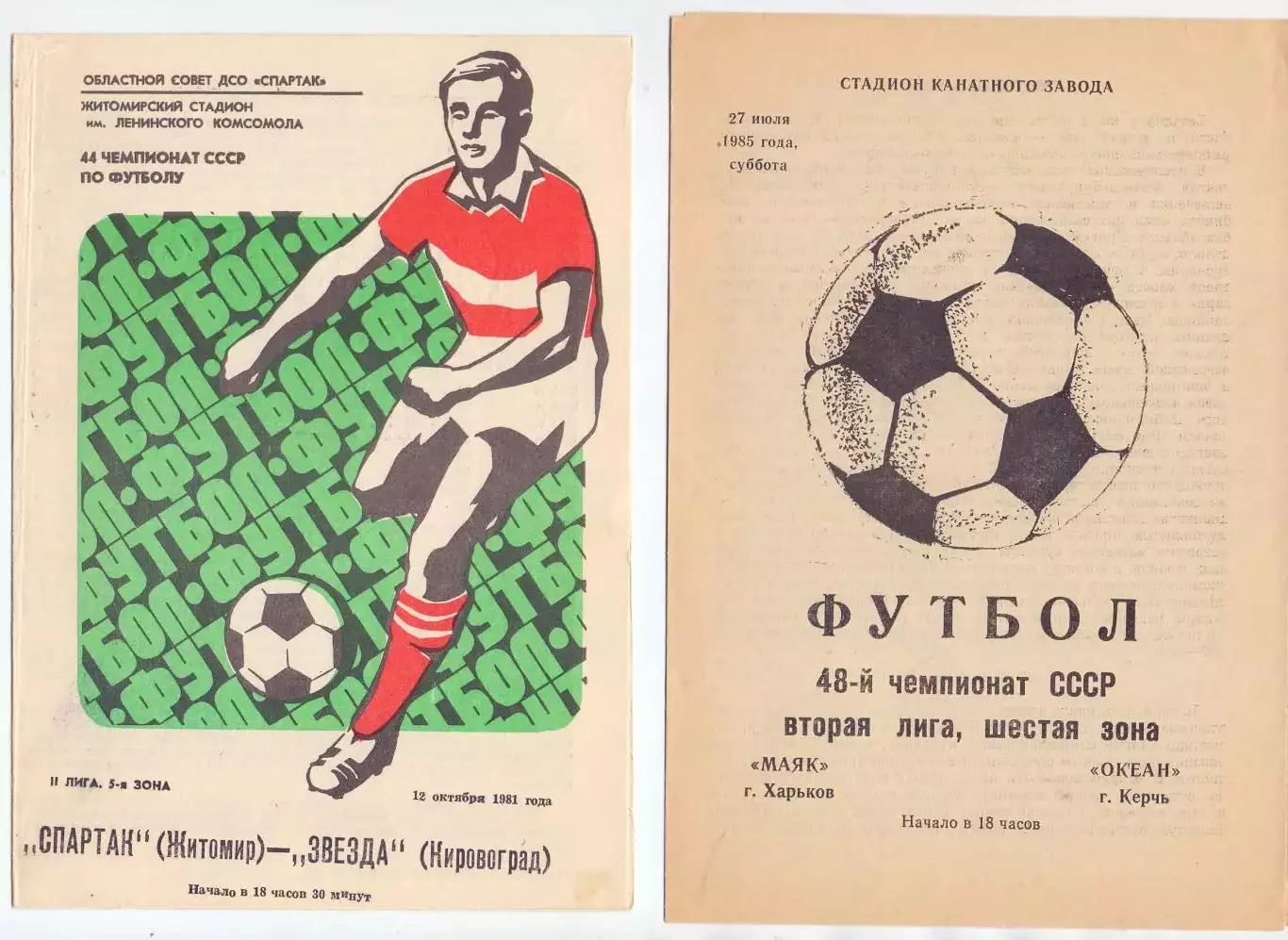 Маяк Харьков - Океан Керчь 1985