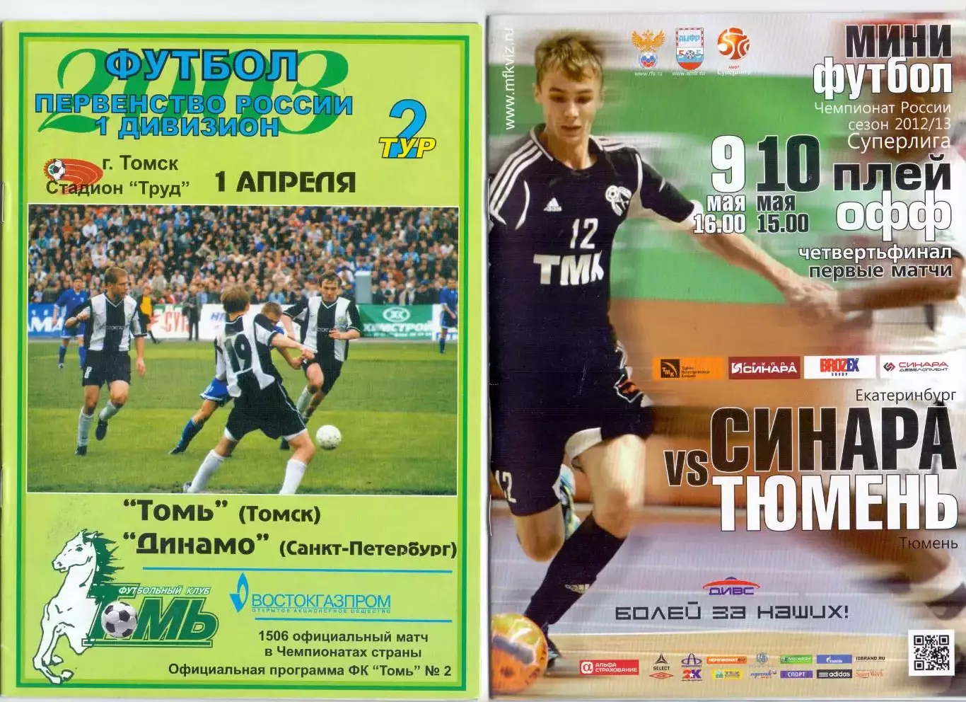 Томь Томск - Динамо Санкт-Петербург 2003