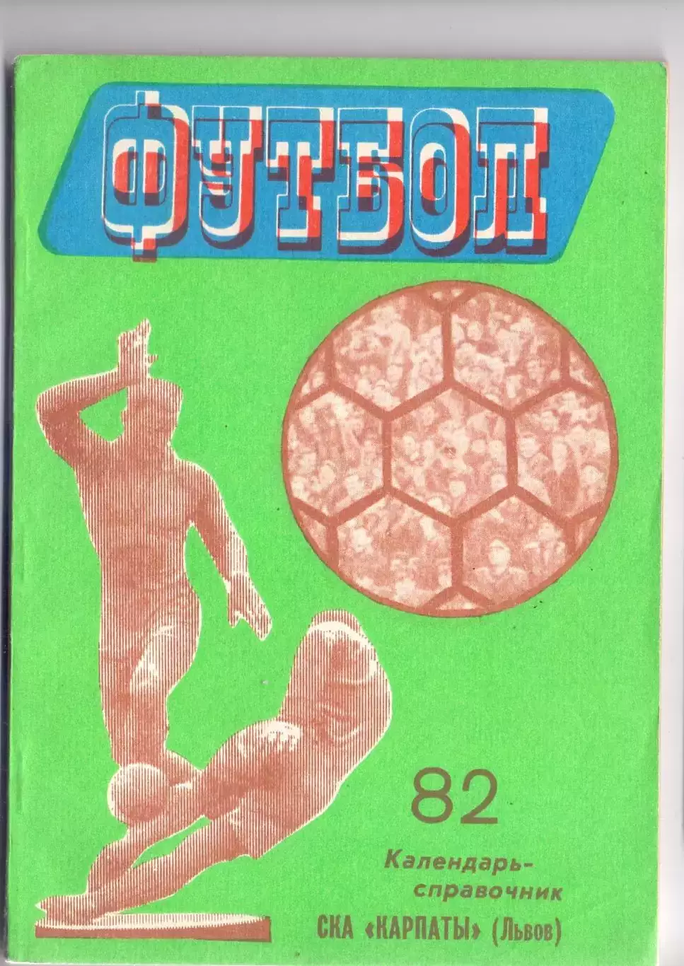 КА, Календарь-справочник, Львов 1982
