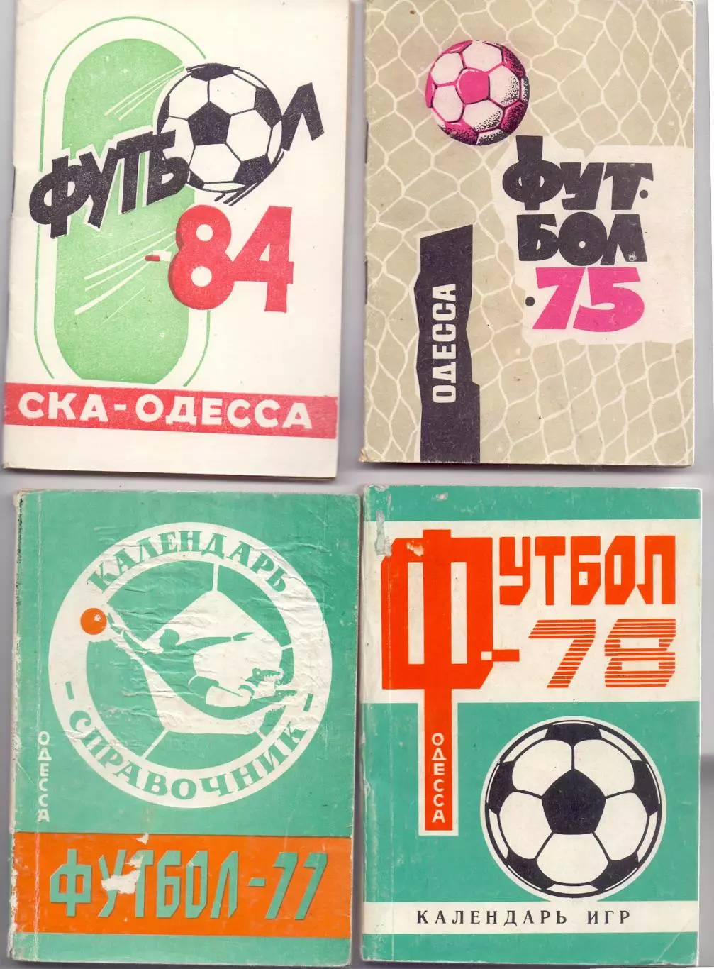 КА, Календарь-справочник, СКА Одесса 1984